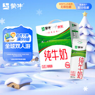 蒙牛全脂純牛奶211ml*10盒  小規格易吸收 禮盒定制 京東專(zhuān)供