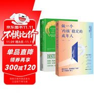 一個(gè)人最好的狀態(tài)是活出松弛感+做一個(gè)內(nèi)核穩(wěn)定的成年人（套裝2冊）