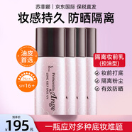 蘇菲娜（SOFINA）隔離乳妝前乳防曬霜打底防嗮控油遮瑕素顏SPF16 PA++女生禮物 【控油型】妝前隔離乳25ml*4支