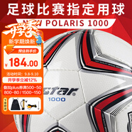 世達（star）足球1000成人專業(yè)比賽訓(xùn)練PU超纖手縫職業(yè)聯(lián)賽5號標準用球SB375