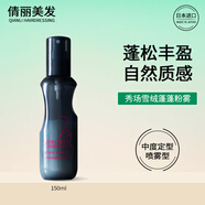 資生堂專業(yè)美發(fā)（SHISEIDO PROFESSIONAL）雪絨蓬蓬粉霧蓬松噴霧秀場造型頭發(fā)定型海鹽水免洗男女士日本進(jìn)口 雪絨蓬蓬粉霧150ml*1