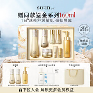 蘇秘37°（Su:m37°）第二代鎏金溯茫禮盒8件套374ml水乳呼吸套盒護膚品中秋禮物送女友
