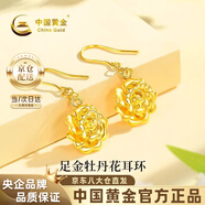 中國黃金（CHINA GOLD）牡丹花黃金耳環(huán)女足金耳飾耳釘耳鉤生日禮物送女朋友老婆 金重約1.4g【足金耳環(huán)】