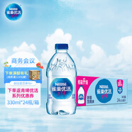 雀巢優(yōu)活飲用水330ml*24瓶整箱小瓶裝水 會(huì)議運(yùn)動(dòng)出游用水 符合歐盟標(biāo)準(zhǔn)
