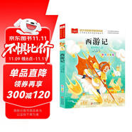 西游記 彩圖注音版 兒童文學(xué) 一二三年級(jí)課外閱讀書(shū)必讀世界經(jīng)典文學(xué)少兒名著四大名著 大語(yǔ)文系列 小學(xué)語(yǔ)文課外閱讀經(jīng)典叢書(shū)