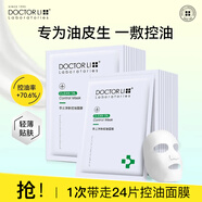 李醫生凈膚控油修護面膜24片（男女面膜貼 補水保濕 ）