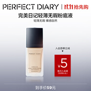 完美日記（PERFECT DIARY）輕薄無(wú)瑕粉底液小黑蓋遮瑕隱形毛孔生日禮物送女友 B10 黃調(diào)自然偏白（水潤(rùn)款）HOT