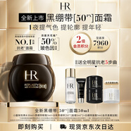 赫蓮娜HR全新黑繃帶50PX面霜50ml玻色因護(hù)膚品化妝品送女友中秋禮品禮盒