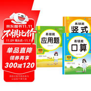 小學(xué)數(shù)學(xué)易錯(cuò)題天天練口算 豎式 應(yīng)用四年級(jí)下冊（全3冊）一課一練同步課本教材隨堂練習(xí)題課時(shí)作業(yè)本基礎(chǔ)提升 舉一反三專項(xiàng)練習(xí)題計(jì)算題應(yīng)用題強(qiáng)化數(shù)學(xué)思維邏輯訓(xùn)練