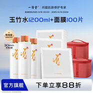 一清堂玉竹舒緩面膜25ml補(bǔ)水保濕舒緩抗皺緊致適用中干性肌膚男女通用 面膜100片+玉竹水*3+化妝包*2