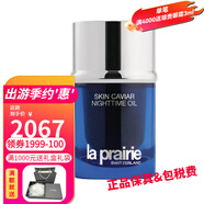 萊珀妮（La Prairie）萊伯妮眼霜 藍魚子緊致抗皺淡化細紋眼霜送女朋友生日禮物 藍魚子夜間精華油20ml抗皺精華