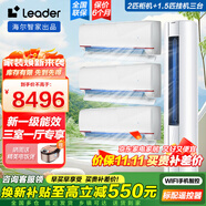 統(tǒng)帥（Leader）海爾智家出品空調(diào)【空調(diào)套裝】變頻新一級(jí)節(jié)能防直吹冷暖自清潔空調(diào) 2匹 一級(jí)能效 +1.5P自清潔【三室一廳】