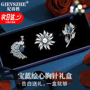 紀詩(shī)哲（GIEVSZHE）鏤空古韻胸針禮盒品牌胸針高檔女奢侈高端胸花胸針生日禮物送女友 寶藍繪心胸針禮盒
