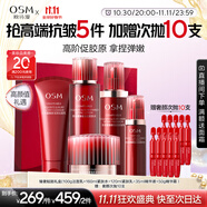 歐詩漫（OSM）臻奢賦能潔水乳精華霜護(hù)膚品套裝緊致抗皺 生日禮物送女友