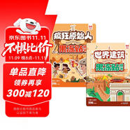 【2冊】果凍貼紙書 瘋狂原始人+世界建筑 幼兒早教認知啟蒙貼紙安靜書 中英文雙語兒童專注力訓練培養(yǎng)創(chuàng)造力想象力可反復撕貼