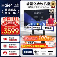 海爾（Haier）65英寸會議平板一體機4K無線投屏觸摸屏辦公教學一體機商用電視電子白板H65M31A移動推車投屏器