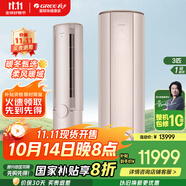 格力（GREE）空調(diào)【官方直售】臻新風(fēng)變頻冷暖 一級(jí)能效 凈菌自潔 雙向換氣 UVC除菌 家用智能客廳立式空調(diào)柜機(jī) 3匹 一級(jí)能效 格力新風(fēng)空調(diào) 四重過(guò)濾(英砂金)
