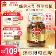 摩可納（Moccona）經(jīng)典8號(hào)凍干速溶黑咖啡200g瓶裝 深度烘焙進(jìn)口拿鐵美式冷萃0脂0糖