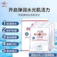 寵愛(ài)之名（For Beloved One）寵愛(ài)之名面膜亮白凈化光之鑰藍銅生物纖維鎂白淡斑去黃 【藍銅補水】玻尿酸保濕1盒(3片)