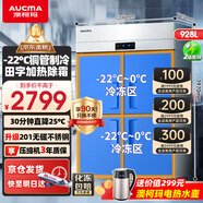 澳柯瑪928升四開門商用冰箱不銹鋼冰柜廚房冷柜四門六門全冷凍 純銅管  -22℃ 二級能效 VFS-928D4,XJ 
