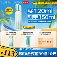 泊美新菁盈粹琉璃爽膚水120ml(改善暗沉細紋 溫和緊致)節(jié)日禮物水潤型