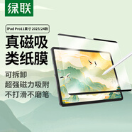 綠聯(lián)適用iPad Pro11英寸 M5芯片 2025年新款類紙膜磁吸可拆卸全新蘋果平板電腦全屏保護(hù)手寫繪畫磨砂膜