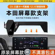 松占適用于本田十一代雅閣思域型格車(chē)載屏幕專(zhuān)用手機支架汽車(chē)導航改裝 23-25款十一代雅閣【12.3寸】M黑 【核對中控屏幕尺寸】