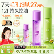 BUV陳夢(mèng)代言紫蘇牛油果水乳套裝補水保濕護膚品控油收毛孔禮物爽膚水