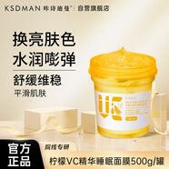 咔詩(shī)迪曼水潤補水保濕清爽提亮膚色臉部熬夜救星 檸檬VC精華睡眠面膜500g