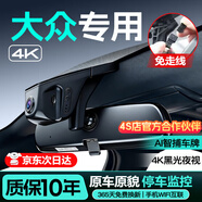 夢選（MENGXUAN）大眾行車記錄儀原廠免走線專車專用帕薩特速騰邁騰朗逸寶來途觀L 【雙鏡頭】1296p前+1080p后+64G   探岳途岳高爾夫cc捷達(dá)凌渡polo途昂前后隱藏式