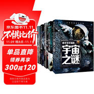 外星人與UFO之謎+兵器之謎+宇宙之謎+科學(xué)之謎+恐龍之謎（5冊）少年探索發(fā)現(xiàn)系列世界未解之謎大全集6-9-12歲中小學(xué)生科普類書籍讀物少兒百科全書三四五六年級(jí)課外閱讀書