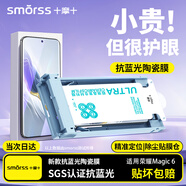 Smorss【SGS抗藍光膜丨不傷眼】適用榮耀Magic6手機膜honor全膠抗藍光復合陶瓷膜非鋼化膜防摔抗指紋