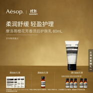 伊索Aesop 摩洛哥橙花芳香須后護(hù)膚乳60mL保濕乳液男士生日禮物送男友