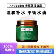 ANTIPODES【官方】新西蘭正品香草補水日霜面霜60ml亮膚水潤保濕 孕婦可用 新西蘭正品Antipodes香草補水日霜面霜60ml亮膚水潤保