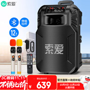 索愛（soaiy）12吋廣場舞音響大功率便攜式戶外重低音藍(lán)牙k歌專用大音量移動(dòng)拉桿音箱室外演出設(shè)備雙話筒SA-T25