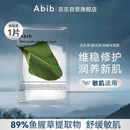 阿彼芙Abib小綠葉弱酸性魚腥草面膜30ml/1片試用裝體驗裝補水保濕舒緩