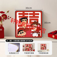 維諾亞蠟筆小新結(jié)婚訂婚桌面裝飾小擺件婚房布置囍字房間裝飾床頭 A-30*30cm經(jīng)典黑精致環(huán)保框
