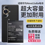 E修派【3C國標認證】適用于華為全系列手機電池大容量 適用華為Nova11ulta電池4500mAh
