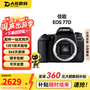 佳能（Canon）EOS 750D 760D 800D 850D 77D 二手單反相機高清數(shù)碼照相機 99新 77D 單機身 套餐六【下單套餐六，免費升級套餐七】 99新