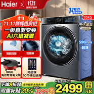 海爾10KG滾筒洗衣機(jī)變頻一級能效節(jié)能 家用大容量10公斤節(jié)能超薄衣物護(hù)理機(jī) 10KG直驅(qū)超薄【智能投放+六維減震】