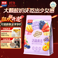 西麥酸奶塊果粒燕麥脆350g 水果燕麥片營養(yǎng)早餐五谷代餐干吃休閑零食