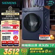 西門子（SIEMENS）小晶鉆plus深層凈洗 10kg滾筒洗衣機全自動 深層凈洗 蒸汽除菌 羊毛洗 湖蘊藍 補貼 WG52H2X10W