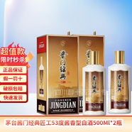 茅臺（MOUTAI）貴州茅臺集團經(jīng)典醬香型白酒 53度 500mL 2瓶 醬門(mén)經(jīng)典匠工
