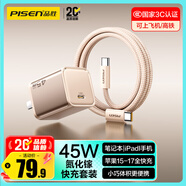 品勝PD45W適配新機(jī)40W氮化鎵蘋果17promax充電器套裝Type-C插頭適用iPhoneAir/16華為三星小米手機(jī)平板