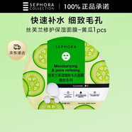 絲芙蘭保濕細致毛孔面膜 黃瓜 1片