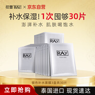 妝蕾（RAY）泰國銀色補水保濕面膜3盒共30片深層鎖水熬夜平衡水油護膚品女男