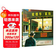 愛德華·霍珀——畫中世界  美國科克斯書評2014年度“最佳童書”6-10歲（啟發(fā)出品）