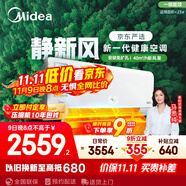 美的（Midea）大1.5匹 靜新風(fēng) 超一級(jí)能效 變頻 節(jié)能節(jié)電 空調(diào)掛機(jī) 健康風(fēng)新風(fēng)國(guó)家補(bǔ)貼 KFR-35GW/N8XF1-1定制版