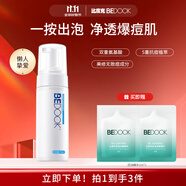 比度克終結(jié)痘痘祛痘潔面泡氨基酸深層清潔潔面泡沫150ml