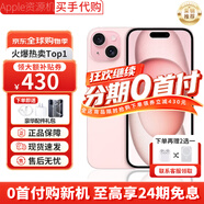 Apple【分期0首付】蘋(píng)果iPhone15plus iphone15手機雙卡雙待全網(wǎng)通手機 蘋(píng)果15 粉色 128GB 全網(wǎng)通+質(zhì)保2年+配件禮包